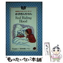 【中古】 Red riding hood 赤ずきんちゃん / Sue Ullstein, Kathie Layfield, うつみ 宮土理 / 南雲堂 [単行本...