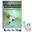  成年後見相談対応の実務 チェックポイントとケース・スタディ / 公益社団法人成年後見センター・リーガルサポート / 新日本法規出 