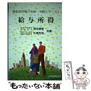 【中古】 給与所得 / 岡本 勝秀, 杉尾 充茂 / 日本税経研究会 [単行本]【メール便送料無料】【あす楽対応】