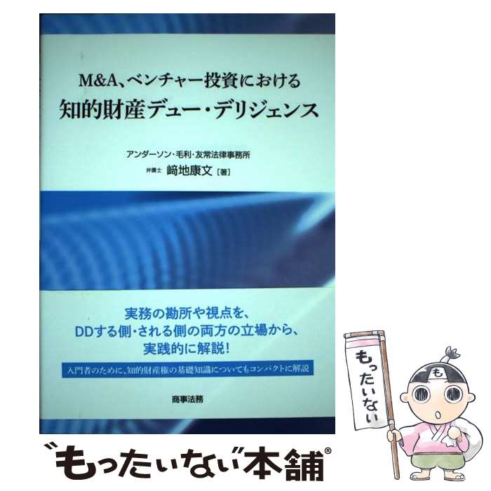 ����š� M&A���٥���㡼���ˤ�������Ū�⻺�ǥ塼���ǥꥸ���� / ���� ��ʸ / ����ˡ̳ [ñ����]�ڥ᡼��������̵���ۡں�û������ã�б���