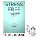  STRESS　FREE ネガティブな感情を力に変える　ケンブリッジ大学の研 / オリヴィア・リームス, 三輪 美矢子 / ポプラ社 