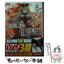 【中古】 ありふれた職業で世界最強 13 / 白米 良, たかやKi / オーバーラップ 文庫 【メール便送料無料】【あす楽対応】