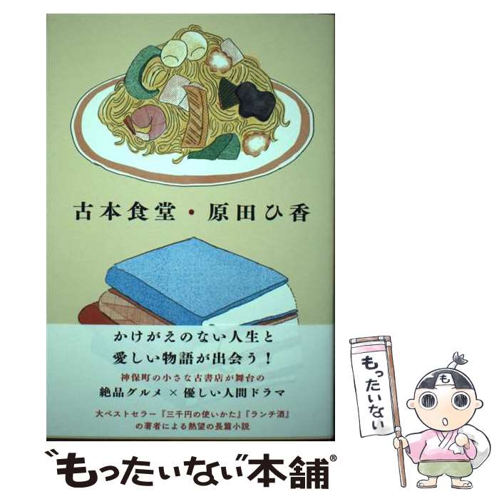 楽天市場】原田 務の通販 