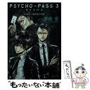 【中古】 PSYCHOーPASS 3 FIRST INSPECTOR / 華南 恋, サイコパス製作委員会 / 集英社 文庫 【メール便送料無料】【あす楽対応】