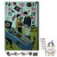 【中古】 小料理屋の播上君のお弁当 皆さま召し上がれ / 森崎 緩, くにみつ / 宝島社 [文庫]【メール便送料無料】【あす楽対応】