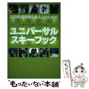 【中古】 ユニバーサル・スキーブック 知的発達障害のある人のための『こころ』と『からだ』 / スペシャルオリンピックス日本アルペンス / [単行本]【メール便送料無料】【あす楽対応】