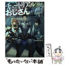  いつの間にかチュートリアルおじさんとして人気者になっていた 1 / 白水 廉, ニシカワ エイト / KADOKAWA 