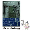  トナリの怪談 / シークエンスはやとも, 樹島 千草 / 集英社 