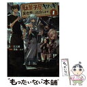  駄菓子屋ヤハギ異世界に出店します 1 / 長野文三郎, 寝巻ネルゾ / アース・スター エンターテイメント 