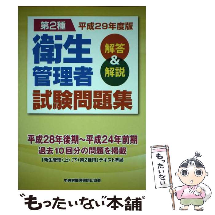 著者：中央労働災害防止協会出版社：中央労働災害防止協会サイズ：単行本ISBN-10：4805917431ISBN-13：9784805917435■通常24時間以内に出荷可能です。※繁忙期やセール等、ご注文数が多い日につきましては　発送まで...