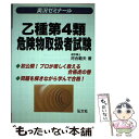 著者：河合 範夫出版社：弘文社サイズ：単行本ISBN-10：477032278XISBN-13：9784770322784■通常24時間以内に出荷可能です。※繁忙期やセール等、ご注文数が多い日につきましては　発送まで48時間かかる場合があります。あらかじめご了承ください。 ■メール便は、1冊から送料無料です。※宅配便の場合、2,500円以上送料無料です。※あす楽ご希望の方は、宅配便をご選択下さい。※「代引き」ご希望の方は宅配便をご選択下さい。※配送番号付きのゆうパケットをご希望の場合は、追跡可能メール便（送料210円）をご選択ください。■ただいま、オリジナルカレンダーをプレゼントしております。■お急ぎの方は「もったいない本舗　お急ぎ便店」をご利用ください。最短翌日配送、手数料298円から■まとめ買いの方は「もったいない本舗　おまとめ店」がお買い得です。■中古品ではございますが、良好なコンディションです。決済は、クレジットカード、代引き等、各種決済方法がご利用可能です。■万が一品質に不備が有った場合は、返金対応。■クリーニング済み。■商品画像に「帯」が付いているものがありますが、中古品のため、実際の商品には付いていない場合がございます。■商品状態の表記につきまして・非常に良い：　　使用されてはいますが、　　非常にきれいな状態です。　　書き込みや線引きはありません。・良い：　　比較的綺麗な状態の商品です。　　ページやカバーに欠品はありません。　　文章を読むのに支障はありません。・可：　　文章が問題なく読める状態の商品です。　　マーカーやペンで書込があることがあります。　　商品の痛みがある場合があります。