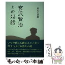 著者：屋比久貞雄出版社：新星出版サイズ：単行本ISBN-10：4909366857ISBN-13：9784909366856■通常24時間以内に出荷可能です。※繁忙期やセール等、ご注文数が多い日につきましては　発送まで48時間かかる場合があります。あらかじめご了承ください。 ■メール便は、1冊から送料無料です。※宅配便の場合、2,500円以上送料無料です。※あす楽ご希望の方は、宅配便をご選択下さい。※「代引き」ご希望の方は宅配便をご選択下さい。※配送番号付きのゆうパケットをご希望の場合は、追跡可能メール便（送料210円）をご選択ください。■ただいま、オリジナルカレンダーをプレゼントしております。■お急ぎの方は「もったいない本舗　お急ぎ便店」をご利用ください。最短翌日配送、手数料298円から■まとめ買いの方は「もったいない本舗　おまとめ店」がお買い得です。■中古品ではございますが、良好なコンディションです。決済は、クレジットカード、代引き等、各種決済方法がご利用可能です。■万が一品質に不備が有った場合は、返金対応。■クリーニング済み。■商品画像に「帯」が付いているものがありますが、中古品のため、実際の商品には付いていない場合がございます。■商品状態の表記につきまして・非常に良い：　　使用されてはいますが、　　非常にきれいな状態です。　　書き込みや線引きはありません。・良い：　　比較的綺麗な状態の商品です。　　ページやカバーに欠品はありません。　　文章を読むのに支障はありません。・可：　　文章が問題なく読める状態の商品です。　　マーカーやペンで書込があることがあります。　　商品の痛みがある場合があります。