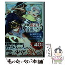 【中古】 不遇職【鑑定士】が実は最強だった 奈落で鍛えた最強の【神眼】で無双する 6 / 藤 モロホシ, ひたきゆう / 講談社 コミック 【メール便送料無料】【あす楽対応】