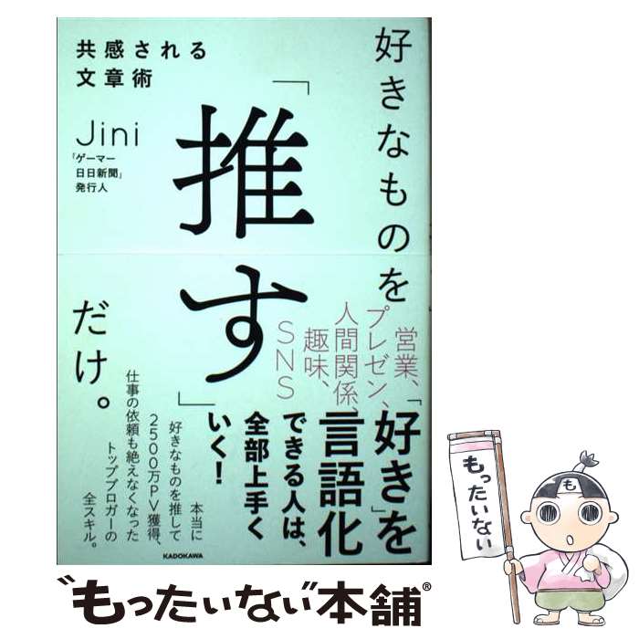 ����š� �����ʤ�Τ�ֿ䤹�פ��������������ʸ�Ͻ� / Jini / KADOKAWA [ñ����]�ڥ᡼��������̵���ۡں�û������ã�б���