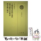 【中古】 土地利用計画の変更・抵当制度の再検討・四全総の検討 / 日本土地法学会 / 有斐閣 [単行本]【メール便送料無料】【あす楽対応】