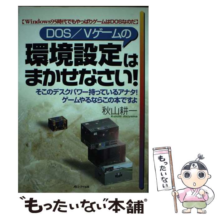 著者：秋山 耕一出版社：エヌジェーケーテクノ・システムサイズ：単行本ISBN-10：4871934055ISBN-13：9784871934053■通常24時間以内に出荷可能です。※繁忙期やセール等、ご注文数が多い日につきましては　発送まで48時間かかる場合があります。あらかじめご了承ください。 ■メール便は、1冊から送料無料です。※宅配便の場合、2,500円以上送料無料です。※あす楽ご希望の方は、宅配便をご選択下さい。※「代引き」ご希望の方は宅配便をご選択下さい。※配送番号付きのゆうパケットをご希望の場合は、追跡可能メール便（送料210円）をご選択ください。■ただいま、オリジナルカレンダーをプレゼントしております。■お急ぎの方は「もったいない本舗　お急ぎ便店」をご利用ください。最短翌日配送、手数料298円から■まとめ買いの方は「もったいない本舗　おまとめ店」がお買い得です。■中古品ではございますが、良好なコンディションです。決済は、クレジットカード、代引き等、各種決済方法がご利用可能です。■万が一品質に不備が有った場合は、返金対応。■クリーニング済み。■商品画像に「帯」が付いているものがありますが、中古品のため、実際の商品には付いていない場合がございます。■商品状態の表記につきまして・非常に良い：　　使用されてはいますが、　　非常にきれいな状態です。　　書き込みや線引きはありません。・良い：　　比較的綺麗な状態の商品です。　　ページやカバーに欠品はありません。　　文章を読むのに支障はありません。・可：　　文章が問題なく読める状態の商品です。　　マーカーやペンで書込があることがあります。　　商品の痛みがある場合があります。