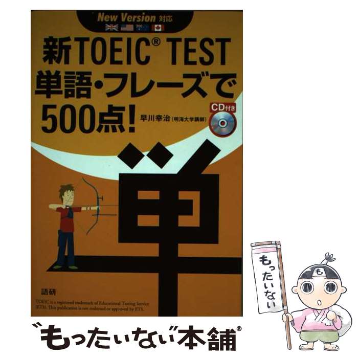 ����š� ��TOEIC TESTñ�졦�ե졼��500���� / ���� ���� / �츦 [ñ����]�ڥ᡼��������̵���ۡں�û������ã�б���