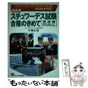 著者：小林 正彦, 中村 方美出版社：ジェイ・インターナショナルサイズ：単行本ISBN-10：4871906051ISBN-13：9784871906050■通常24時間以内に出荷可能です。※繁忙期やセール等、ご注文数が多い日につきましては　発送まで48時間かかる場合があります。あらかじめご了承ください。 ■メール便は、1冊から送料無料です。※宅配便の場合、2,500円以上送料無料です。※あす楽ご希望の方は、宅配便をご選択下さい。※「代引き」ご希望の方は宅配便をご選択下さい。※配送番号付きのゆうパケットをご希望の場合は、追跡可能メール便（送料210円）をご選択ください。■ただいま、オリジナルカレンダーをプレゼントしております。■お急ぎの方は「もったいない本舗　お急ぎ便店」をご利用ください。最短翌日配送、手数料298円から■まとめ買いの方は「もったいない本舗　おまとめ店」がお買い得です。■中古品ではございますが、良好なコンディションです。決済は、クレジットカード、代引き等、各種決済方法がご利用可能です。■万が一品質に不備が有った場合は、返金対応。■クリーニング済み。■商品画像に「帯」が付いているものがありますが、中古品のため、実際の商品には付いていない場合がございます。■商品状態の表記につきまして・非常に良い：　　使用されてはいますが、　　非常にきれいな状態です。　　書き込みや線引きはありません。・良い：　　比較的綺麗な状態の商品です。　　ページやカバーに欠品はありません。　　文章を読むのに支障はありません。・可：　　文章が問題なく読める状態の商品です。　　マーカーやペンで書込があることがあります。　　商品の痛みがある場合があります。