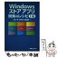 【中古】 Windowsストアアプリ開発のレシピ110 / 大田 一希 / 秀和システム [単行本]【メール便送料無料】【あす楽対応】