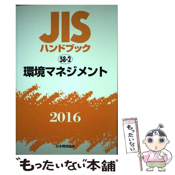 ����š� JIS�ϥ�ɥ֥å� �Ķ��ޥͥ����� 2016/ ���ܵ��ʶ��� / ���ܵ��ʶ��� / ���ܵ��ʶ��� [ñ���ܡʥ��եȥ��С���]�ڥ᡼��������̵���ۡں�...