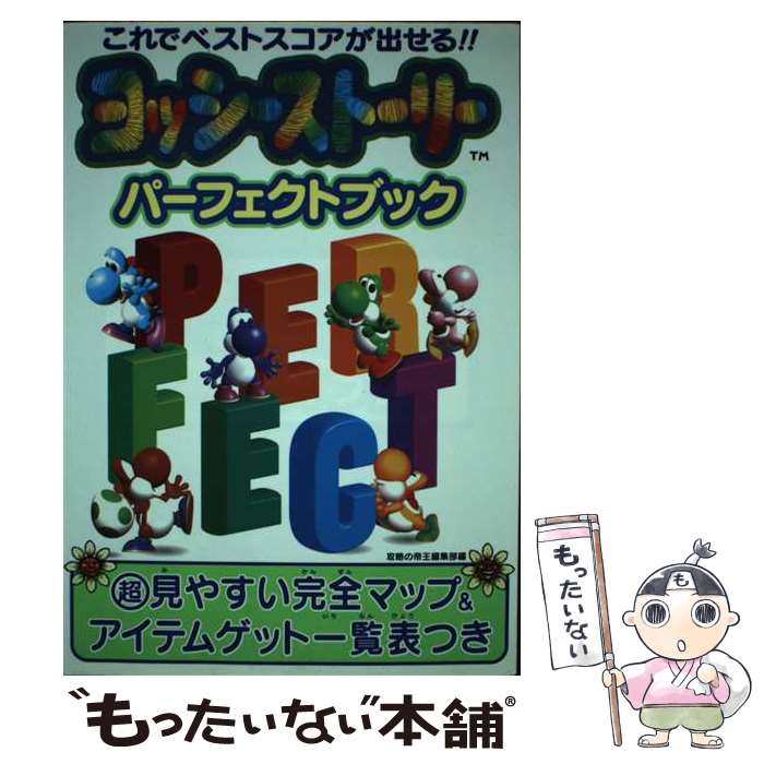 楽天市場】ヨッシーストーリー 攻略本の通販
