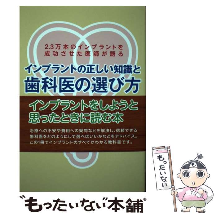 楽天市場】歯科医 インプラント（本・雑誌・コミック）の通販