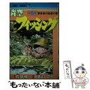 【中古】 青空フィッシング 5 / 高橋 よしひろ / 集英社 [コミック]【メール便送料無料】【あす楽対応】