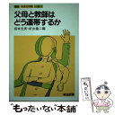 【中古】 講座・中学生問題 5 / 坂本 光男, 折出 健二 / 明治図書出版 [単行本]【メール便送料無料】【あす楽対応】