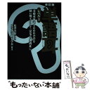  単語耳 基礎英単語1000の音を脳に焼き付けて「完全な英語 レベル1 改訂版 / 松澤 喜好, 大学英語教育学会 / KADOKAWA 