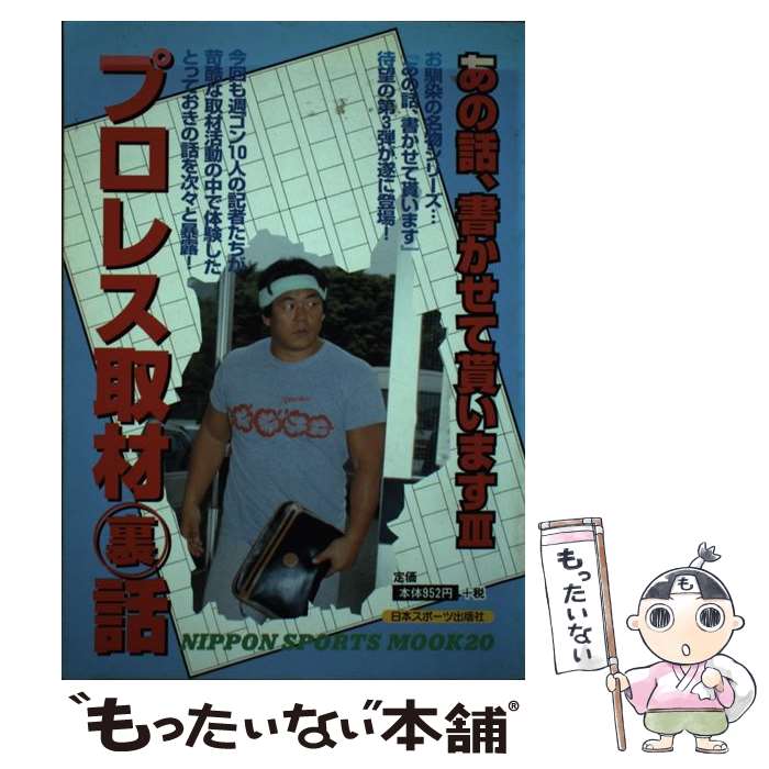 著者：日本スポーツ出版社出版社：日本スポーツ出版社サイズ：ムックISBN-10：4930943205ISBN-13：9784930943200■通常24時間以内に出荷可能です。※繁忙期やセール等、ご注文数が多い日につきましては　発送まで48時間かかる場合があります。あらかじめご了承ください。 ■メール便は、1冊から送料無料です。※宅配便の場合、2,500円以上送料無料です。※最短翌日配達ご希望の方は、宅配便をご選択下さい。※「代引き」ご希望の方は宅配便をご選択下さい。※配送番号付きのゆうパケットをご希望の場合は、追跡可能メール便（送料210円）をご選択ください。■ただいま、オリジナルカレンダーをプレゼントしております。■お急ぎの方は「もったいない本舗　お急ぎ便店」をご利用ください。最短翌日配送、手数料298円から■まとめ買いの方は「もったいない本舗　おまとめ店」がお買い得です。■中古品ではございますが、良好なコンディションです。決済は、クレジットカード、代引き等、各種決済方法がご利用可能です。■万が一品質に不備が有った場合は、返金対応。■クリーニング済み。■商品画像に「帯」が付いているものがありますが、中古品のため、実際の商品には付いていない場合がございます。■商品状態の表記につきまして・非常に良い：　　使用されてはいますが、　　非常にきれいな状態です。　　書き込みや線引きはありません。・良い：　　比較的綺麗な状態の商品です。　　ページやカバーに欠品はありません。　　文章を読むのに支障はありません。・可：　　文章が問題なく読める状態の商品です。　　マーカーやペンで書込があることがあります。　　商品の痛みがある場合があります。