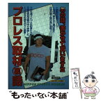 【中古】 あの話、書かせて貰います プロレス取材裏話 3 / 日本スポーツ出版社 / 日本スポーツ出版社 [ムック]【メール便送料無料】【あす楽対応】