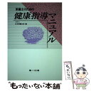 著者：日本栄養士会出版社：第一出版サイズ：単行本ISBN-10：4804106170ISBN-13：9784804106175■通常24時間以内に出荷可能です。※繁忙期やセール等、ご注文数が多い日につきましては　発送まで48時間かかる場合があります。あらかじめご了承ください。 ■メール便は、1冊から送料無料です。※宅配便の場合、2,500円以上送料無料です。※あす楽ご希望の方は、宅配便をご選択下さい。※「代引き」ご希望の方は宅配便をご選択下さい。※配送番号付きのゆうパケットをご希望の場合は、追跡可能メール便（送料210円）をご選択ください。■ただいま、オリジナルカレンダーをプレゼントしております。■お急ぎの方は「もったいない本舗　お急ぎ便店」をご利用ください。最短翌日配送、手数料298円から■まとめ買いの方は「もったいない本舗　おまとめ店」がお買い得です。■中古品ではございますが、良好なコンディションです。決済は、クレジットカード、代引き等、各種決済方法がご利用可能です。■万が一品質に不備が有った場合は、返金対応。■クリーニング済み。■商品画像に「帯」が付いているものがありますが、中古品のため、実際の商品には付いていない場合がございます。■商品状態の表記につきまして・非常に良い：　　使用されてはいますが、　　非常にきれいな状態です。　　書き込みや線引きはありません。・良い：　　比較的綺麗な状態の商品です。　　ページやカバーに欠品はありません。　　文章を読むのに支障はありません。・可：　　文章が問題なく読める状態の商品です。　　マーカーやペンで書込があることがあります。　　商品の痛みがある場合があります。