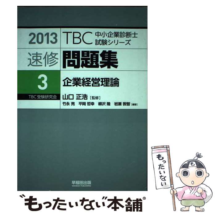 著者：竹永 亮出版社：早稲田出版サイズ：単行本ISBN-10：4898274293ISBN-13：9784898274293■通常24時間以内に出荷可能です。※繁忙期やセール等、ご注文数が多い日につきましては　発送まで48時間かかる場合があります。あらかじめご了承ください。 ■メール便は、1冊から送料無料です。※宅配便の場合、2,500円以上送料無料です。※あす楽ご希望の方は、宅配便をご選択下さい。※「代引き」ご希望の方は宅配便をご選択下さい。※配送番号付きのゆうパケットをご希望の場合は、追跡可能メール便（送料210円）をご選択ください。■ただいま、オリジナルカレンダーをプレゼントしております。■お急ぎの方は「もったいない本舗　お急ぎ便店」をご利用ください。最短翌日配送、手数料298円から■まとめ買いの方は「もったいない本舗　おまとめ店」がお買い得です。■中古品ではございますが、良好なコンディションです。決済は、クレジットカード、代引き等、各種決済方法がご利用可能です。■万が一品質に不備が有った場合は、返金対応。■クリーニング済み。■商品画像に「帯」が付いているものがありますが、中古品のため、実際の商品には付いていない場合がございます。■商品状態の表記につきまして・非常に良い：　　使用されてはいますが、　　非常にきれいな状態です。　　書き込みや線引きはありません。・良い：　　比較的綺麗な状態の商品です。　　ページやカバーに欠品はありません。　　文章を読むのに支障はありません。・可：　　文章が問題なく読める状態の商品です。　　マーカーやペンで書込があることがあります。　　商品の痛みがある場合があります。