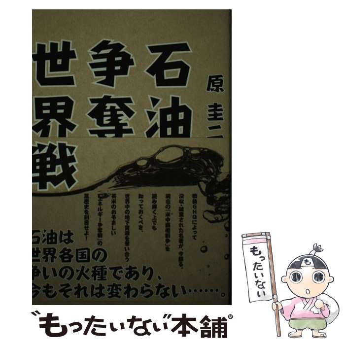 楽天市場】石油の戦争とパレスチナの闇 ジョン コールマンの通販 楽天市場】石油の戦争とパレスチナの闇 ジョン コールマンの通販