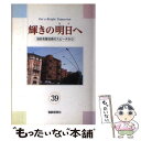 著者：池田大作出版社：聖教新聞社サイズ：ムックISBN-10：4412009637ISBN-13：9784412009639■こちらの商品もオススメです ● 池田大作全集 5/ 池田大作 / / [その他] ● 池田大作全集 24 講義 池田大作 / / [ハードカバー] ● 池田大作全集 21 / / [その他] ● 池田大作全集 27 講義 池田大作 / / [その他] ● 池田大作全集 第10巻 / 池田大作 / 聖教新聞社 [単行本] ● 池田大作全集 28 講義 池田大作 / / [その他] ● 池田大作全集 第22巻 / 池田 大作 / 聖教新聞社出版局 [単行本] ● 池田大作全集 第59巻 / 池田 大作 / 聖教新聞社出版局 [単行本] ● 池田大作全集 第68巻 / 池田 大作 / 聖教新聞社出版局 [単行本] ● 池田大作全集 第50巻 / 池田 大作 / 聖教新聞社出版局 [単行本] ● 池田大作全集 第118巻 / 池田 大作 / 聖教新聞社出版局 [単行本] ● 池田大作全集 第57巻 / 池田 大作 / 聖教新聞社出版局 [単行本] ● 池田大作全集 第61巻 / 池田 大作, 児玉 良一 / 聖教新聞社出版局 [単行本] ● 池田大作全集 第56巻 / 池田 大作 / 聖教新聞社出版局 [単行本] ● 池田大作全集 第37巻 / 池田大作 / 聖教新聞社 [単行本] ■通常24時間以内に出荷可能です。※繁忙期やセール等、ご注文数が多い日につきましては　発送まで48時間かかる場合があります。あらかじめご了承ください。 ■メール便は、1冊から送料無料です。※宅配便の場合、2,500円以上送料無料です。※あす楽ご希望の方は、宅配便をご選択下さい。※「代引き」ご希望の方は宅配便をご選択下さい。※配送番号付きのゆうパケットをご希望の場合は、追跡可能メール便（送料210円）をご選択ください。■ただいま、オリジナルカレンダーをプレゼントしております。■お急ぎの方は「もったいない本舗　お急ぎ便店」をご利用ください。最短翌日配送、手数料298円から■まとめ買いの方は「もったいない本舗　おまとめ店」がお買い得です。■中古品ではございますが、良好なコンディションです。決済は、クレジットカード、代引き等、各種決済方法がご利用可能です。■万が一品質に不備が有った場合は、返金対応。■クリーニング済み。■商品画像に「帯」が付いているものがありますが、中古品のため、実際の商品には付いていない場合がございます。■商品状態の表記につきまして・非常に良い：　　使用されてはいますが、　　非常にきれいな状態です。　　書き込みや線引きはありません。・良い：　　比較的綺麗な状態の商品です。　　ページやカバーに欠品はありません。　　文章を読むのに支障はありません。・可：　　文章が問題なく読める状態の商品です。　　マーカーやペンで書込があることがあります。　　商品の痛みがある場合があります。