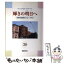 【中古】 輝きの明日へ 39/ 池田大作 / 池田大作 / 聖教新聞社 [ムック]【メール便送料無料】【あす楽対応】