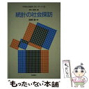 【中古】 中学生の数学・スタンダード 30 / 田岡 巽 / 岩崎書店 [単行本]【メール便送料無料】【あす楽対応】