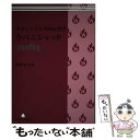 【中古】 やさしく学ぶYOGA哲学 ウパニシャッド YOGA BOOKS / 向井田みお, アンダーザライト ヨガスクール, Lucy (Lucy Qoo De...