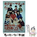 【中古】 ラグビーサミット 第2回 / ラグビーサミット編集部 / カンゼン [単行本（ソフトカバー）]【メール便送料無料】【あす楽対応】