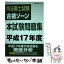 【中古】 司法書士試験合格ゾーン本試験問題集 平成17年度 / 東京リーガルマインドLEC総合研究所司法 / 東京リーガルマインド [単行本]【メール便送料無料】【あす楽対応】