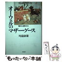 著者：川端 康雄出版社：平凡社サイズ：単行本ISBN-10：4582841848ISBN-13：9784582841848■通常24時間以内に出荷可能です。※繁忙期やセール等、ご注文数が多い日につきましては　発送まで48時間かかる場合があります。あらかじめご了承ください。 ■メール便は、1冊から送料無料です。※宅配便の場合、2,500円以上送料無料です。※あす楽ご希望の方は、宅配便をご選択下さい。※「代引き」ご希望の方は宅配便をご選択下さい。※配送番号付きのゆうパケットをご希望の場合は、追跡可能メール便（送料210円）をご選択ください。■ただいま、オリジナルカレンダーをプレゼントしております。■お急ぎの方は「もったいない本舗　お急ぎ便店」をご利用ください。最短翌日配送、手数料298円から■まとめ買いの方は「もったいない本舗　おまとめ店」がお買い得です。■中古品ではございますが、良好なコンディションです。決済は、クレジットカード、代引き等、各種決済方法がご利用可能です。■万が一品質に不備が有った場合は、返金対応。■クリーニング済み。■商品画像に「帯」が付いているものがありますが、中古品のため、実際の商品には付いていない場合がございます。■商品状態の表記につきまして・非常に良い：　　使用されてはいますが、　　非常にきれいな状態です。　　書き込みや線引きはありません。・良い：　　比較的綺麗な状態の商品です。　　ページやカバーに欠品はありません。　　文章を読むのに支障はありません。・可：　　文章が問題なく読める状態の商品です。　　マーカーやペンで書込があることがあります。　　商品の痛みがある場合があります。