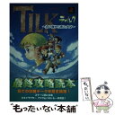 【中古】 ティルク～青い海から来た少女～最終攻略読本 / STUDIO-M / ジャパン・ミックス [単行本]【メール便送料無料】【あす楽対応】