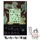  わんダフル・デイズ / 横関 大 / 幻冬舎 