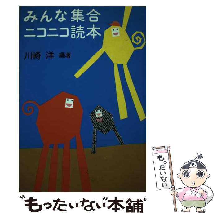 著者：川崎 洋出版社：毎日新聞出版サイズ：単行本ISBN-10：4620304913ISBN-13：9784620304915■通常24時間以内に出荷可能です。※繁忙期やセール等、ご注文数が多い日につきましては　発送まで48時間かかる場合があります。あらかじめご了承ください。 ■メール便は、1冊から送料無料です。※宅配便の場合、2,500円以上送料無料です。※最短翌日配達ご希望の方は、宅配便をご選択下さい。※「代引き」ご希望の方は宅配便をご選択下さい。※配送番号付きのゆうパケットをご希望の場合は、追跡可能メール便（送料210円）をご選択ください。■ただいま、オリジナルカレンダーをプレゼントしております。■お急ぎの方は「もったいない本舗　お急ぎ便店」をご利用ください。最短翌日配送、手数料298円から■まとめ買いの方は「もったいない本舗　おまとめ店」がお買い得です。■中古品ではございますが、良好なコンディションです。決済は、クレジットカード、代引き等、各種決済方法がご利用可能です。■万が一品質に不備が有った場合は、返金対応。■クリーニング済み。■商品画像に「帯」が付いているものがありますが、中古品のため、実際の商品には付いていない場合がございます。■商品状態の表記につきまして・非常に良い：　　使用されてはいますが、　　非常にきれいな状態です。　　書き込みや線引きはありません。・良い：　　比較的綺麗な状態の商品です。　　ページやカバーに欠品はありません。　　文章を読むのに支障はありません。・可：　　文章が問題なく読める状態の商品です。　　マーカーやペンで書込があることがあります。　　商品の痛みがある場合があります。