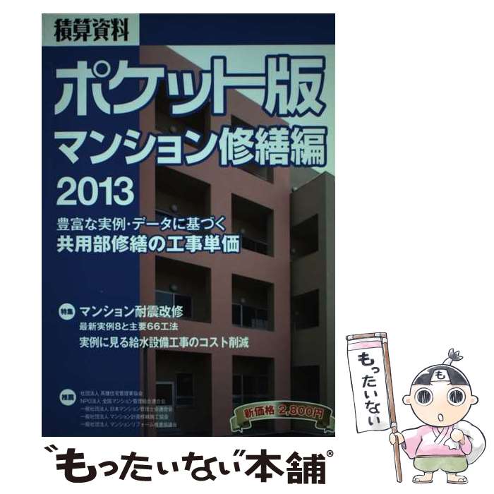 ����š� �ѻ������ݥ��å��ǡʥޥ󥷥�����ԡ�2013�� / ���۹�������� / �к�Ĵ���� [ñ����]�ڥ᡼��������̵���ۡں�û������ã�б���