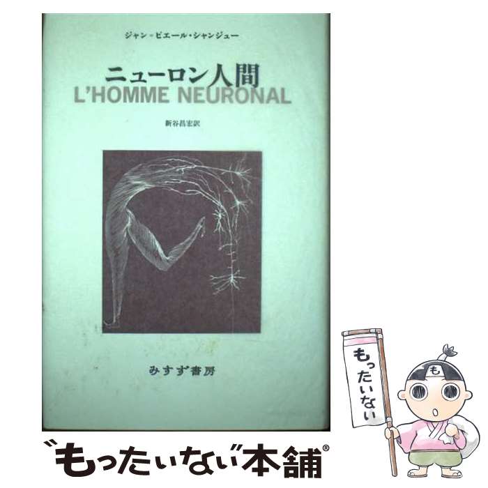 ����š� �˥塼����ʹ� ������ԥ����륷��󥸥塼 ,��ë���� ���� / �����=�ԥ����� ����󥸥塼, Jean��Pierre Changeux, ��ë...