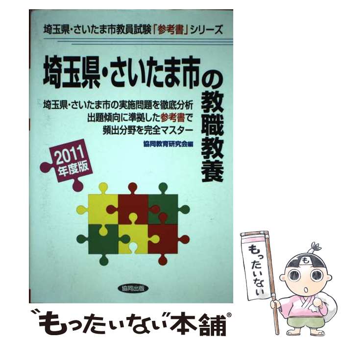 著者：協同出版出版社：協同出版サイズ：単行本ISBN-10：4319715373ISBN-13：9784319715374■通常24時間以内に出荷可能です。※繁忙期やセール等、ご注文数が多い日につきましては　発送まで48時間かかる場合があります。あらかじめご了承ください。 ■メール便は、1冊から送料無料です。※宅配便の場合、2,500円以上送料無料です。※あす楽ご希望の方は、宅配便をご選択下さい。※「代引き」ご希望の方は宅配便をご選択下さい。※配送番号付きのゆうパケットをご希望の場合は、追跡可能メール便（送料210円）をご選択ください。■ただいま、オリジナルカレンダーをプレゼントしております。■お急ぎの方は「もったいない本舗　お急ぎ便店」をご利用ください。最短翌日配送、手数料298円から■まとめ買いの方は「もったいない本舗　おまとめ店」がお買い得です。■中古品ではございますが、良好なコンディションです。決済は、クレジットカード、代引き等、各種決済方法がご利用可能です。■万が一品質に不備が有った場合は、返金対応。■クリーニング済み。■商品画像に「帯」が付いているものがありますが、中古品のため、実際の商品には付いていない場合がございます。■商品状態の表記につきまして・非常に良い：　　使用されてはいますが、　　非常にきれいな状態です。　　書き込みや線引きはありません。・良い：　　比較的綺麗な状態の商品です。　　ページやカバーに欠品はありません。　　文章を読むのに支障はありません。・可：　　文章が問題なく読める状態の商品です。　　マーカーやペンで書込があることがあります。　　商品の痛みがある場合があります。