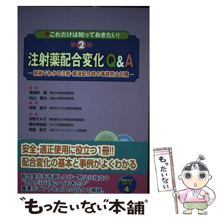 楽天市場】注射薬の配合変化 改訂10版の通販