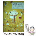 【中古】 開運Letter 雨のち晴れ のち。 / ゲッターズ 飯田 / プレジデント 単行本（ソフトカバー） 【メール便送料無料】【あす楽対応】