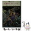 【中古】 火星の巨人ジョーグ / エドガー ライス バローズ, 厚木 淳 / 東京創元社 [文庫]【メール便送料無料】【あす楽対応】